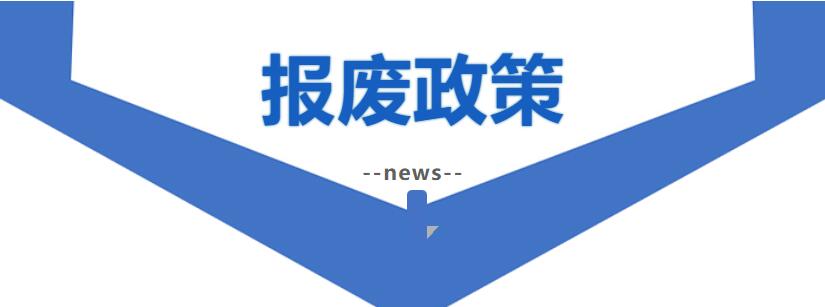 四川汽车报废回收 四川汽车报废回收